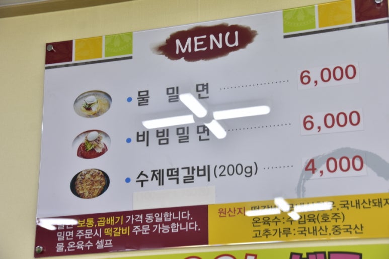 달전밀면 이미지