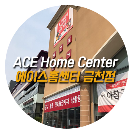 에이스전기조명 이미지