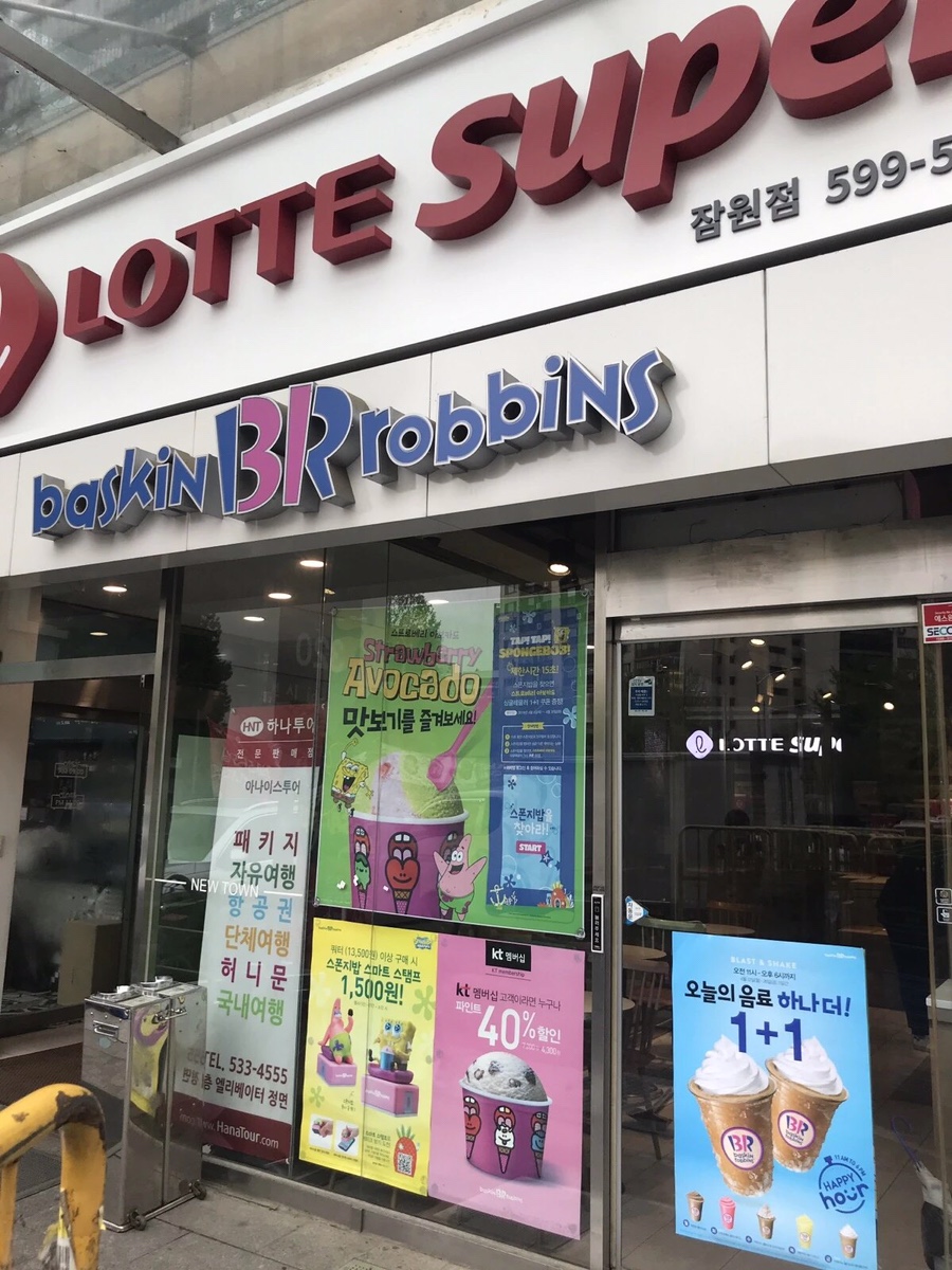 베스킨라빈스구리 이미지