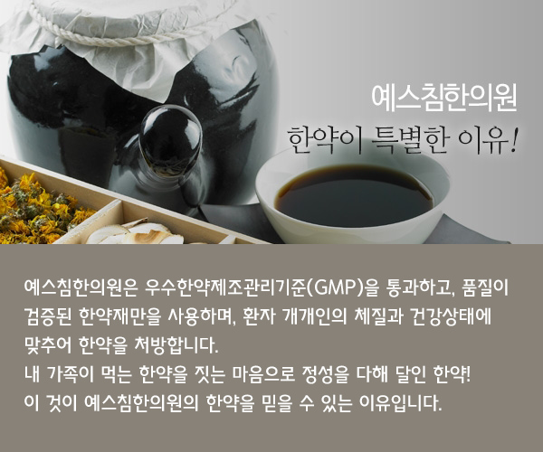 예스침한의원 이미지