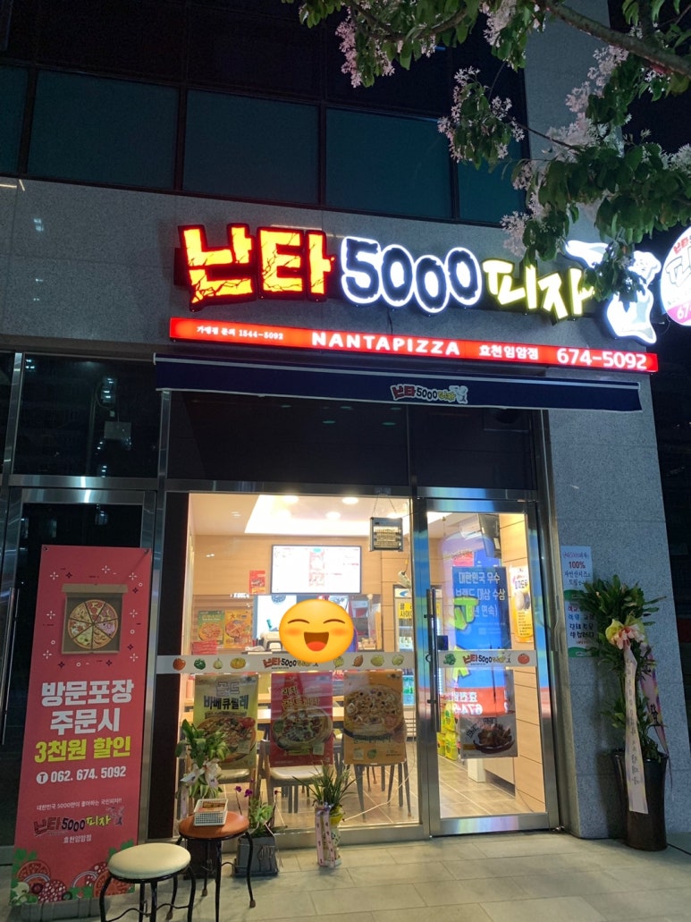 난타5000효천임암점 이미지