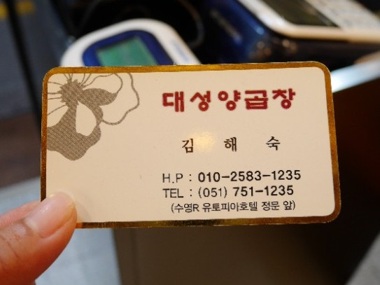 대성양곱창 이미지