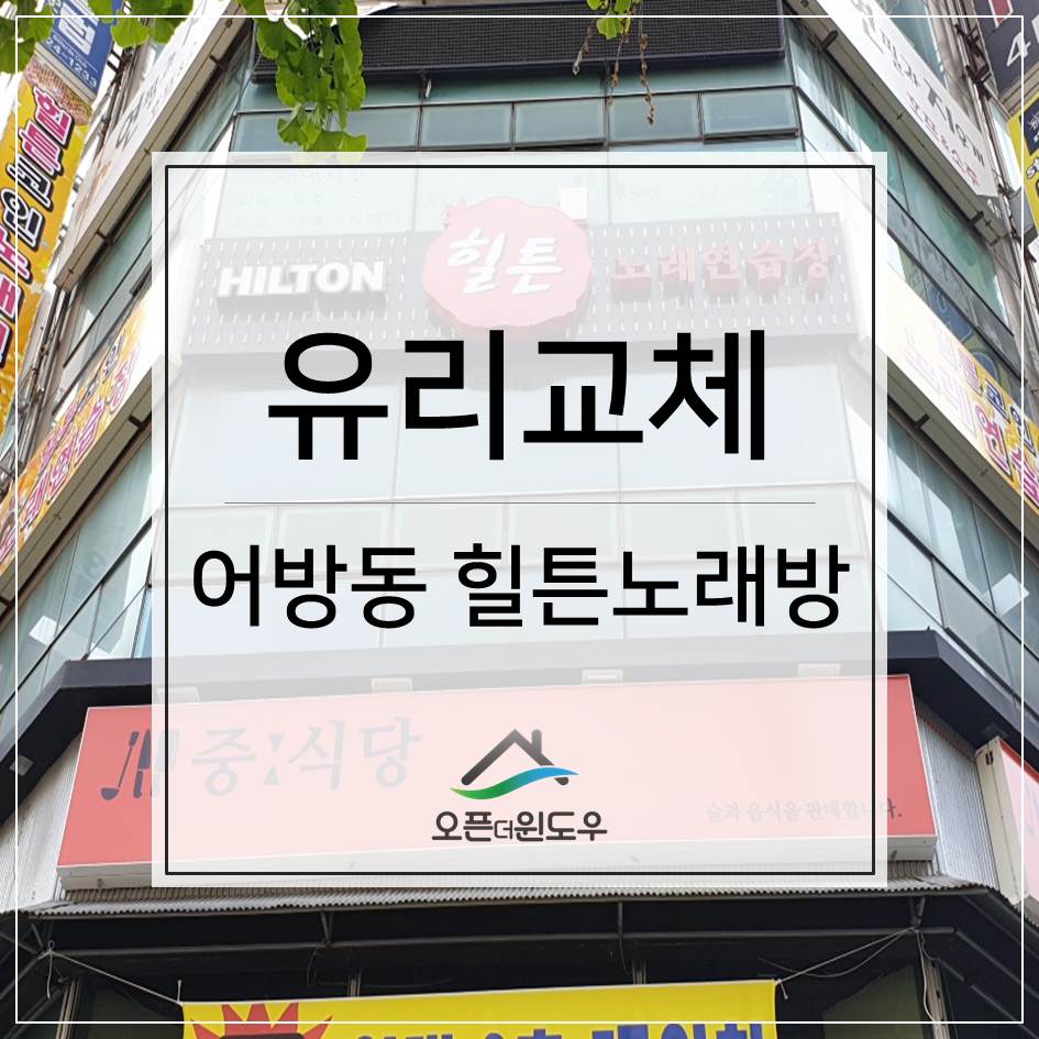 힐튼노래연습장 이미지