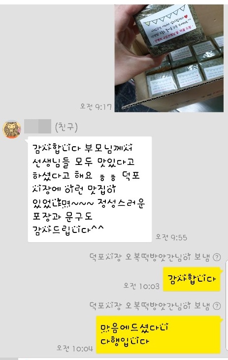 덕포떡집 이미지