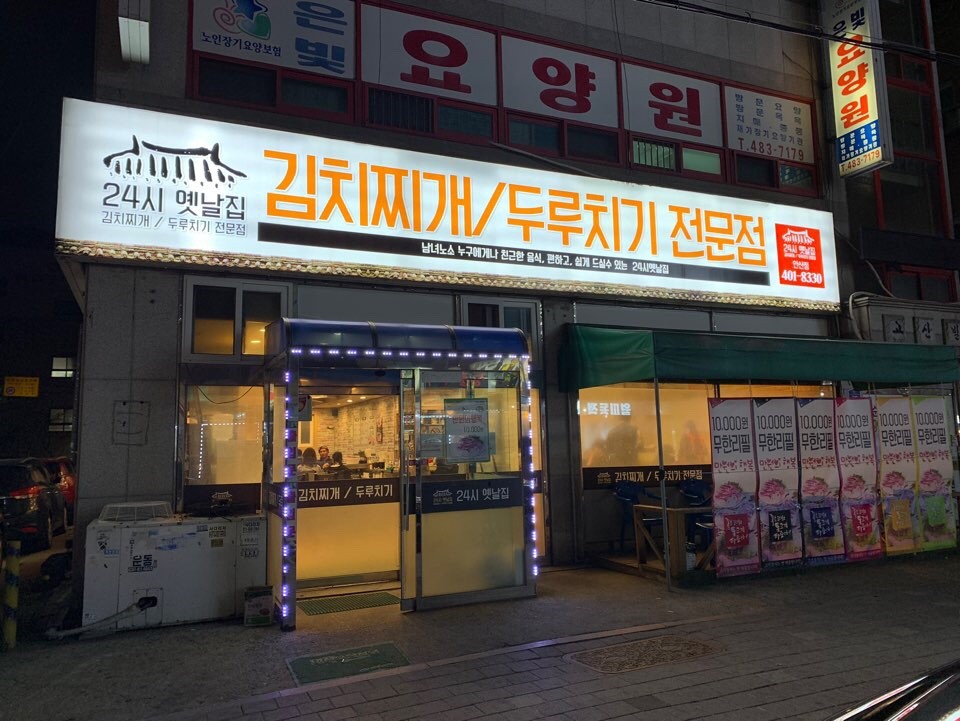 옛날집 이미지