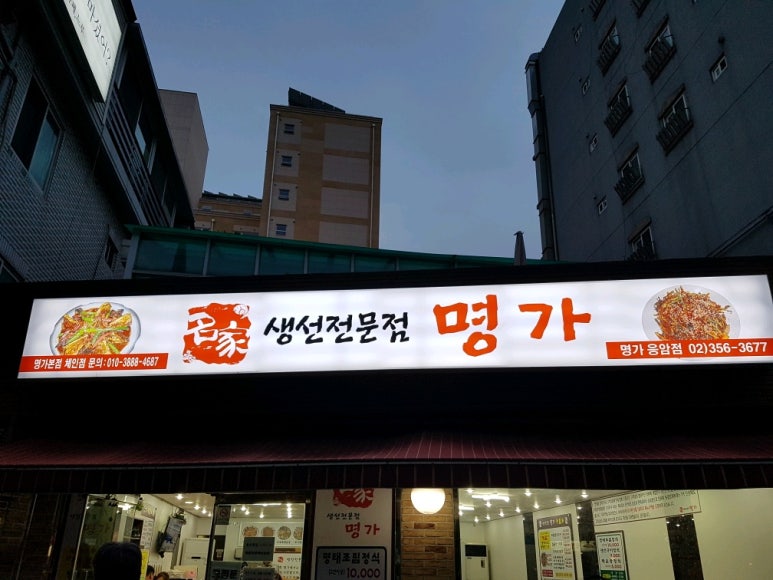생선명가 이미지