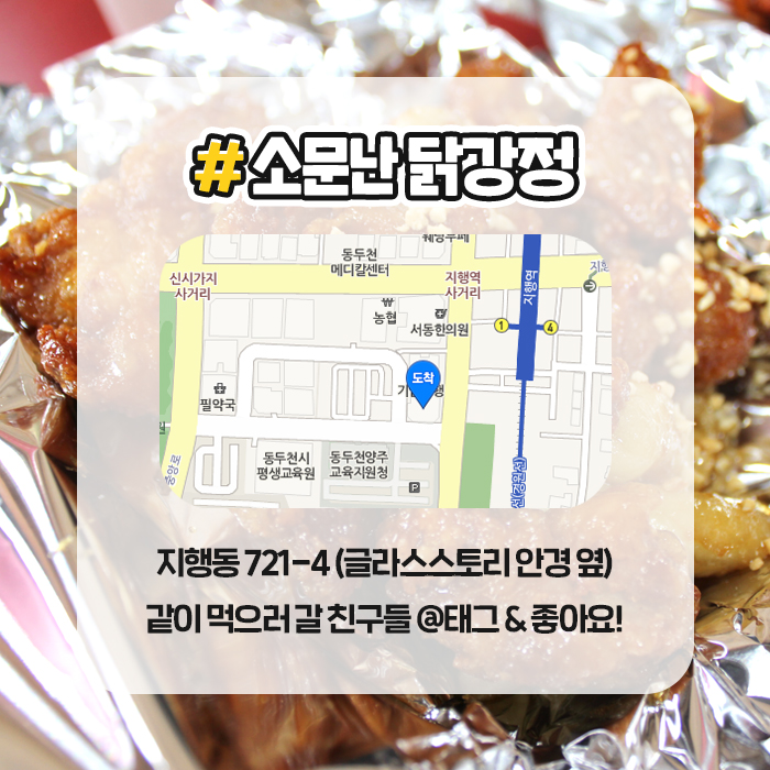 소문난닭강정 이미지