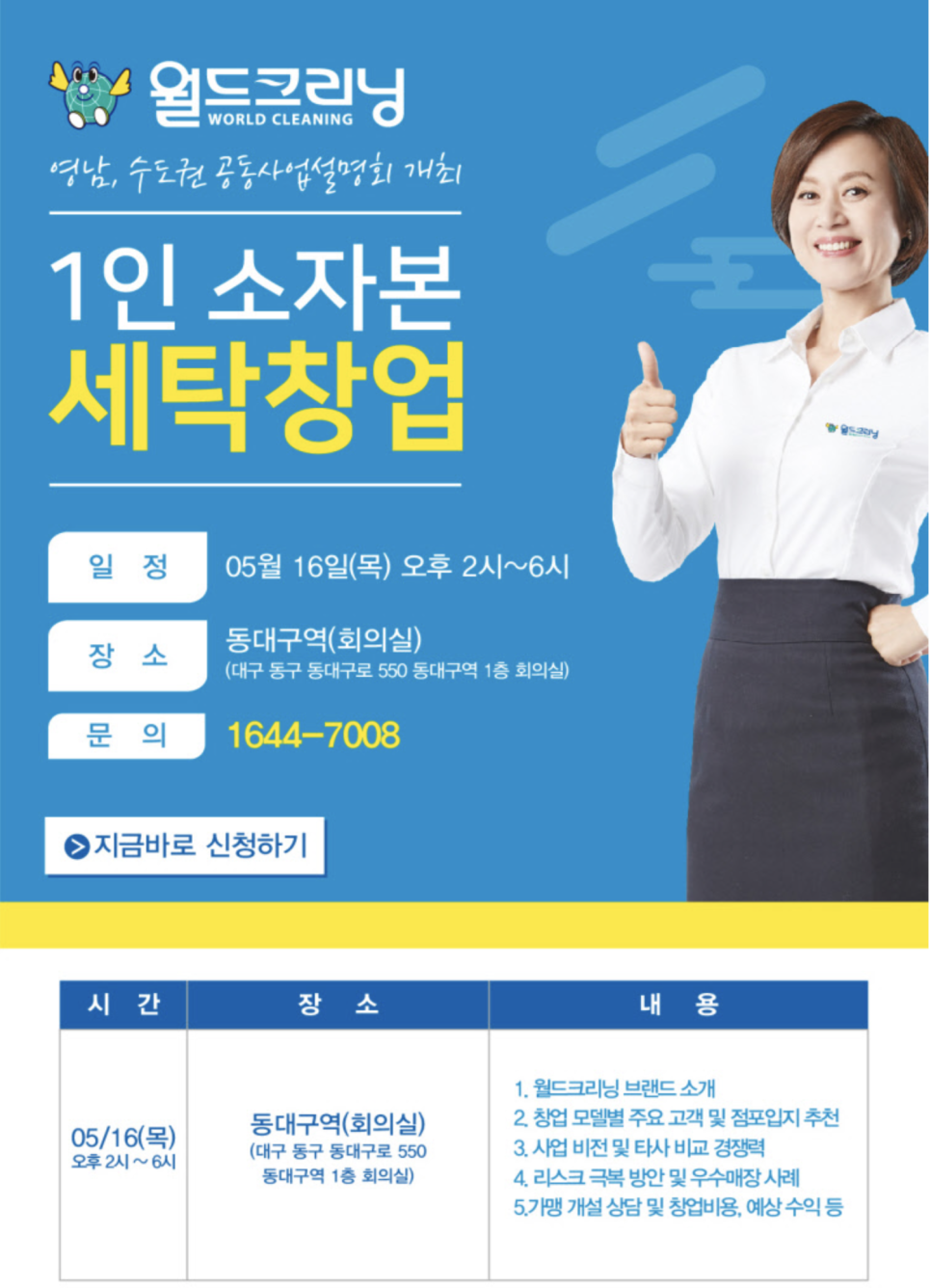월드크리닝화성 이미지