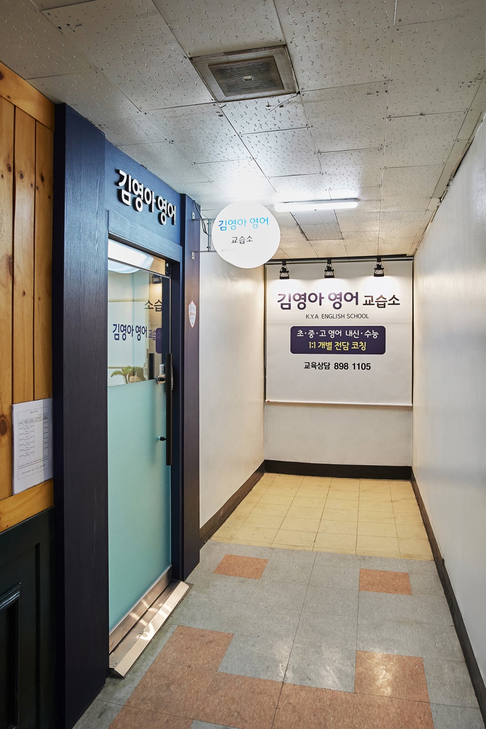 김영아영어교습소 이미지