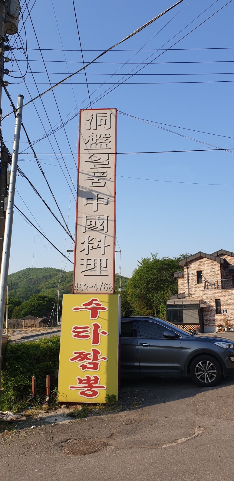 일품손짜장 이미지