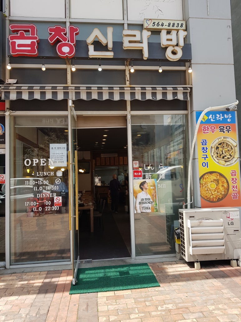 곱창신라방 이미지