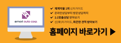 스마트오토 이미지