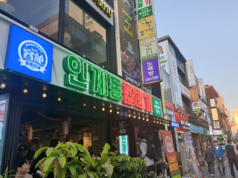 용범이네인계동껍데기건대 이미지