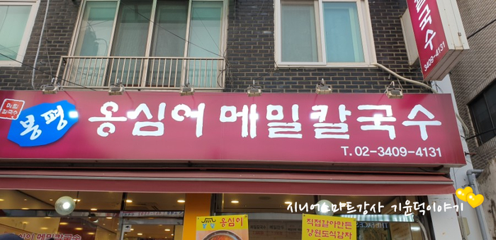 아차산옹심이메밀칼국수 이미지