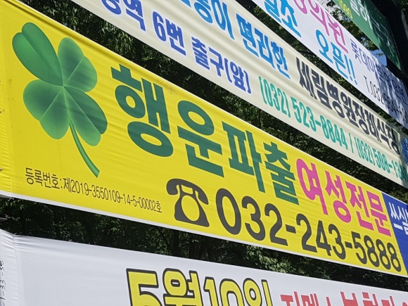 행운직업소개소 이미지