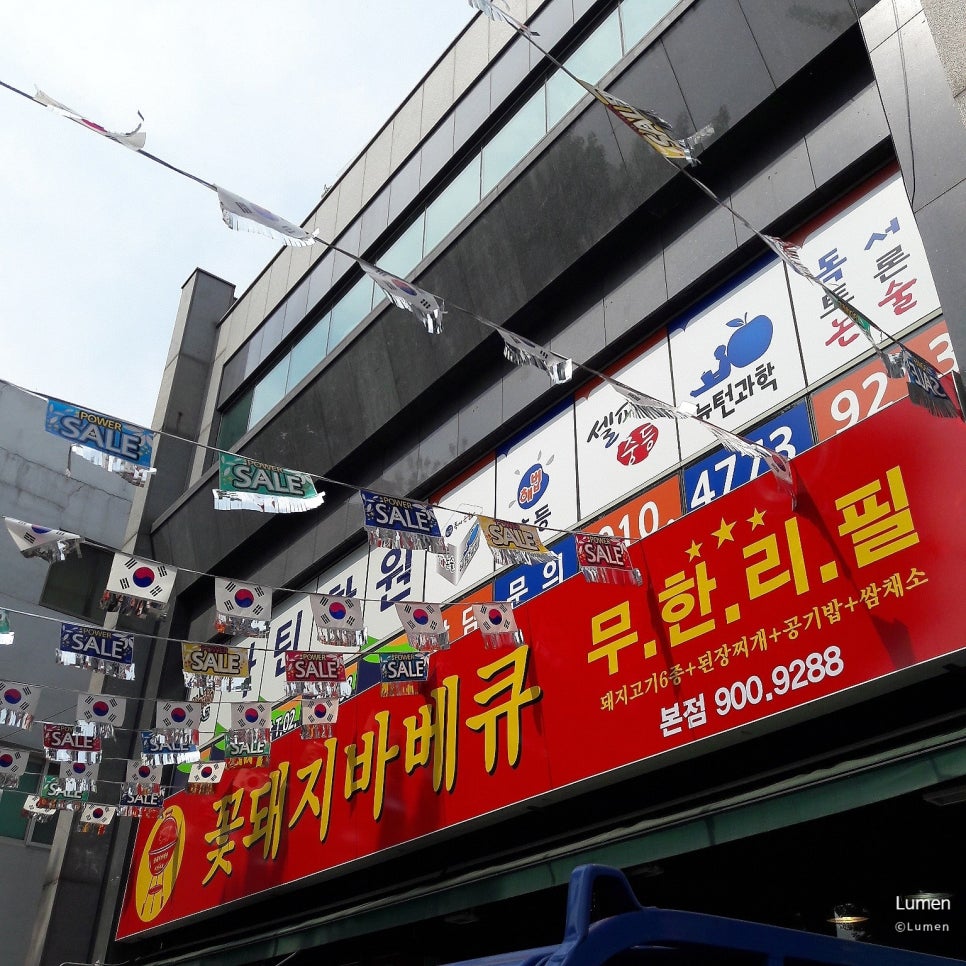 꽃돼지바베큐 이미지