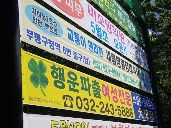 행운직업소개소 이미지