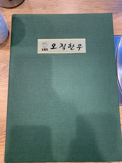 오직평창한우 이미지