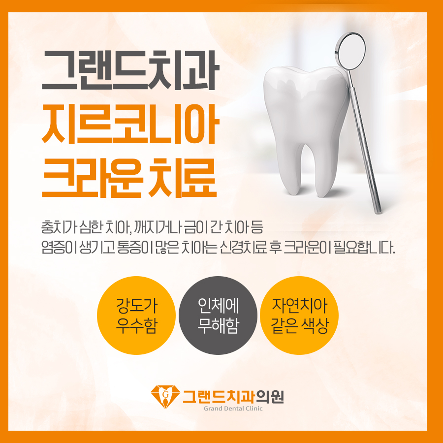 그랜드치과의원 이미지