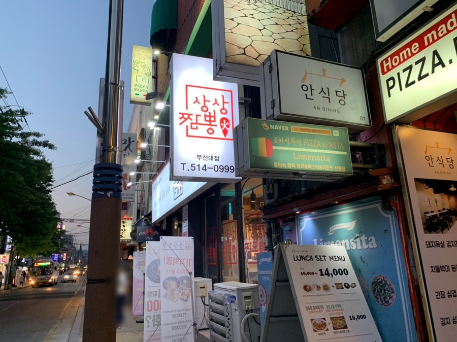 상상짬뽕 이미지