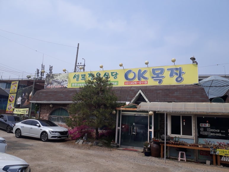 참숯OK목장 이미지