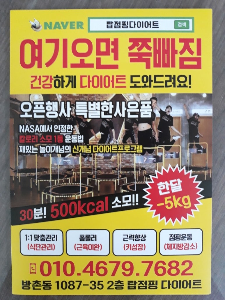 스마트점핑다이어트 이미지