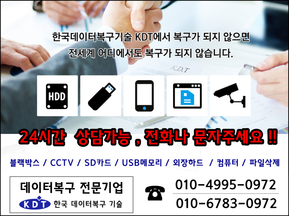 한국데이터복구센터 이미지