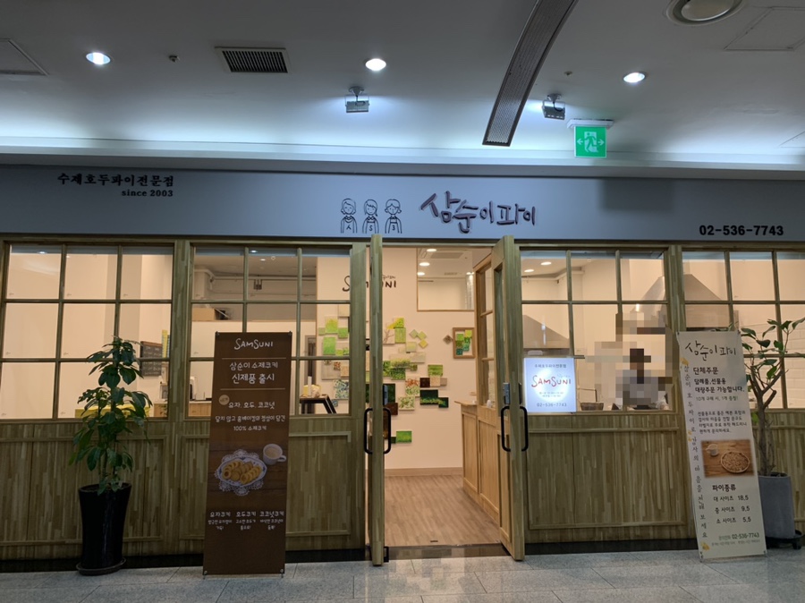삼순이파이 이미지