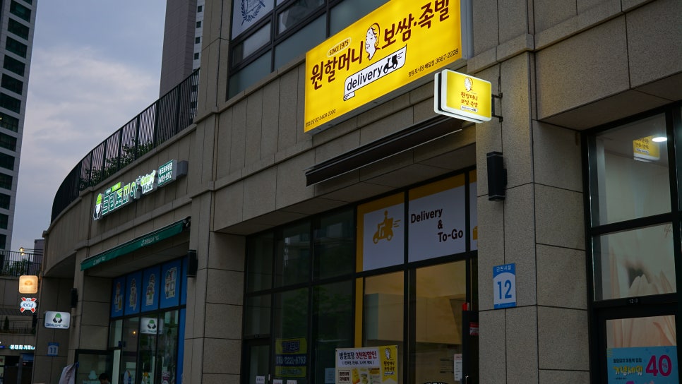 원할머니보쌈영등포시장역 이미지