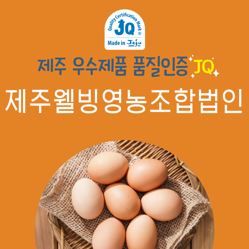 제주웰빙영농조합법인 이미지
