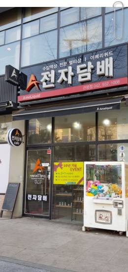 관평동전자담배아메리퀴드 이미지