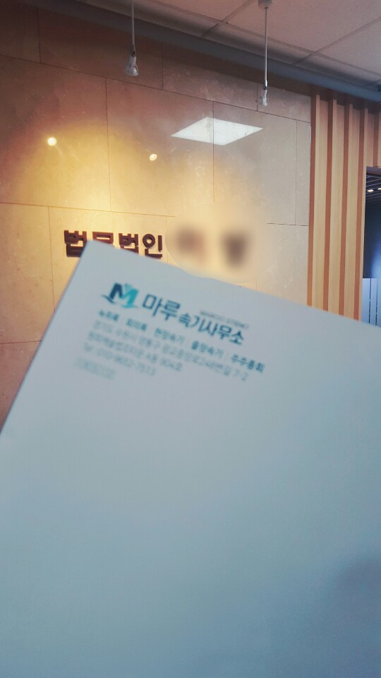 마루법무사사무소 이미지