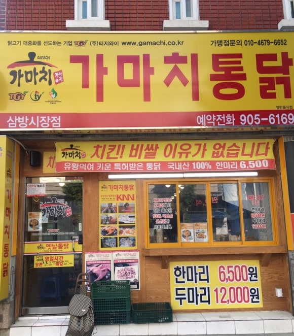 가마치통닭 삼방시장점 이미지