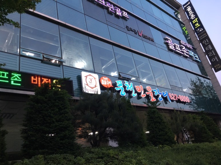 풍천민물장어무한리필 이미지