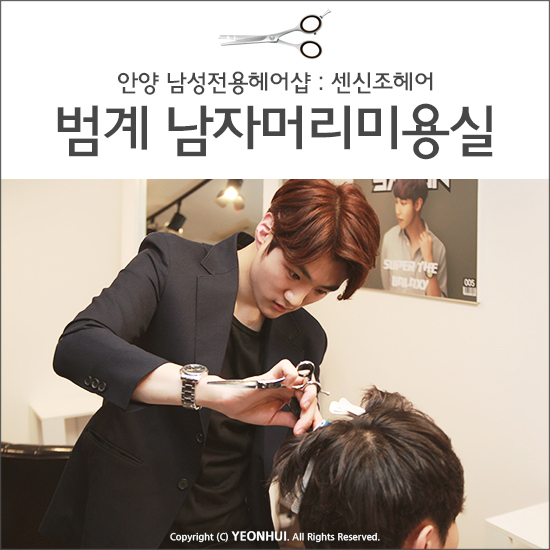 남자머리는센신조 이미지
