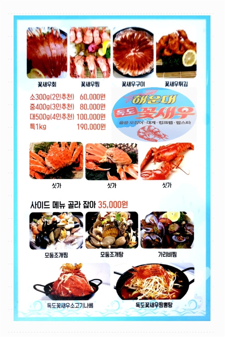 독도꽃새우 이미지
