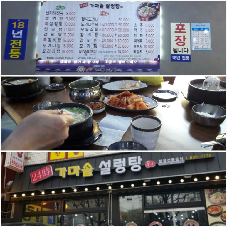 우촌가마솥설렁탕 이미지