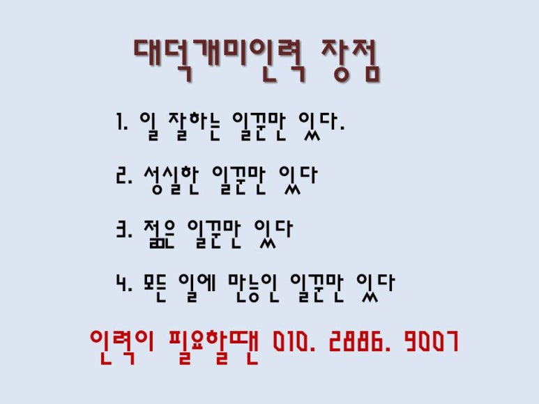 개미인력개발 직산점 이미지