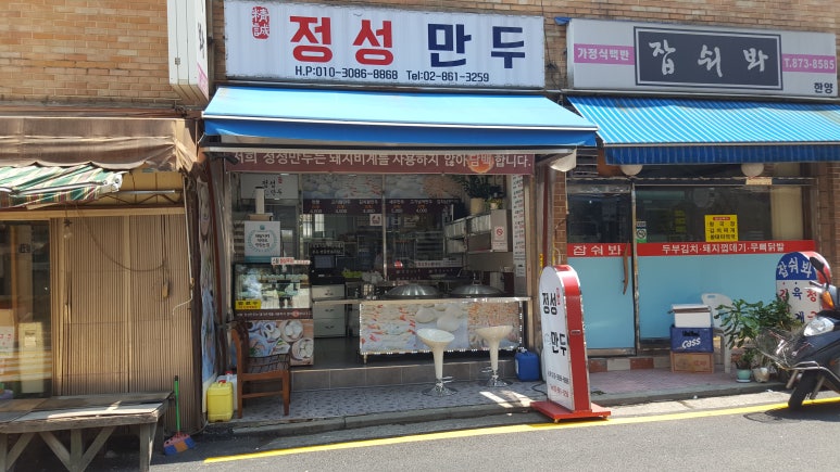 정성만두 이미지