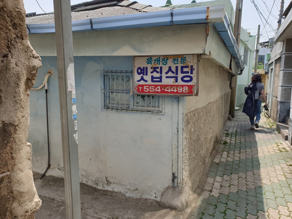 옛집식당 이미지