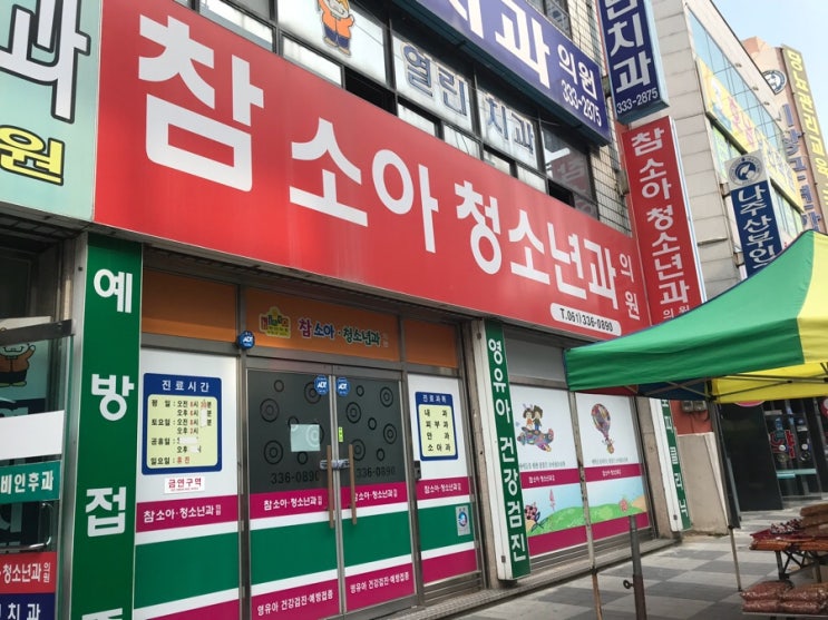 참소아청소년과의원 이미지