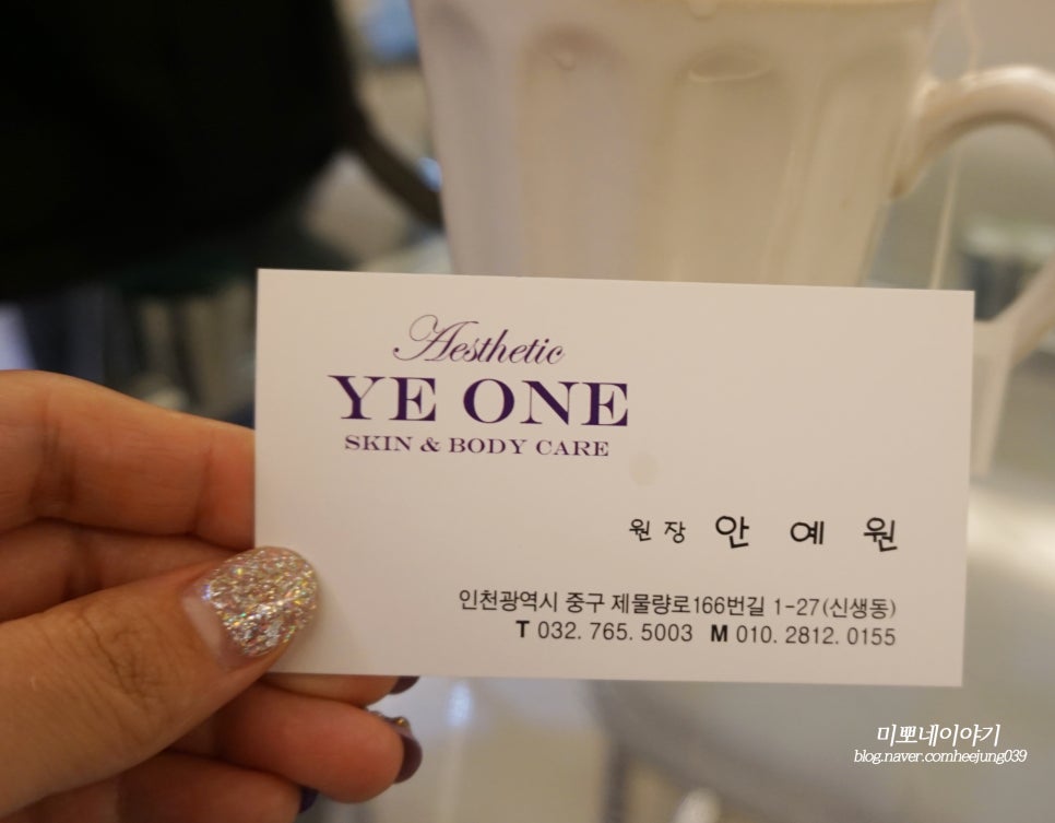 예원스킨앤바디 이미지
