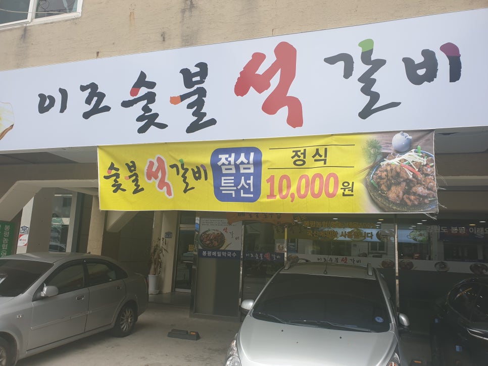 숯불석갈비 이미지