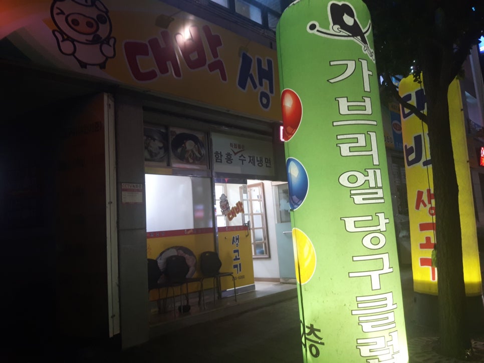 가브리엘당구장 이미지