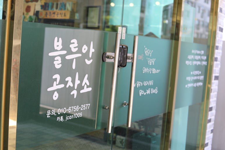 블루안공작소 이미지