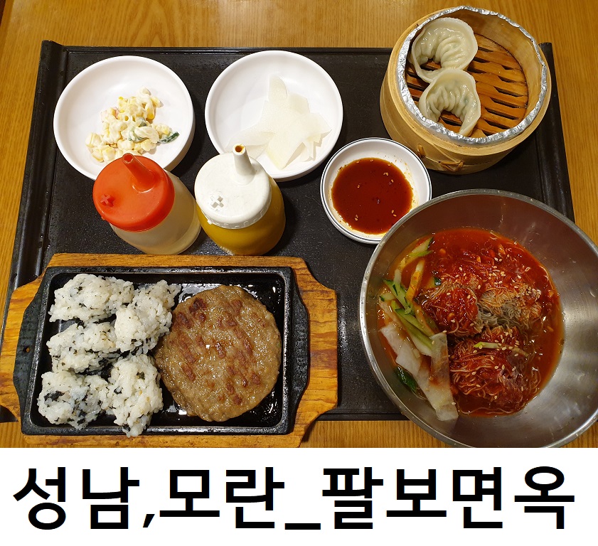 팔보면옥 이미지