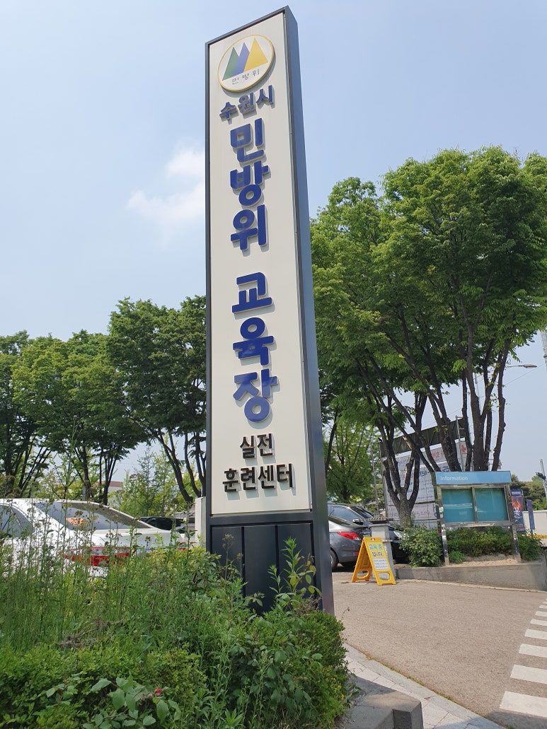 민방위교육장 이미지