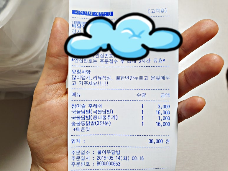 불여우닭발 이미지