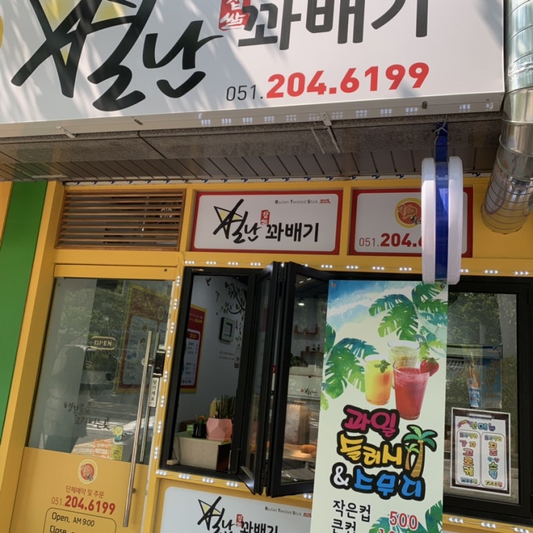 별난찹쌀꽈배기 이미지