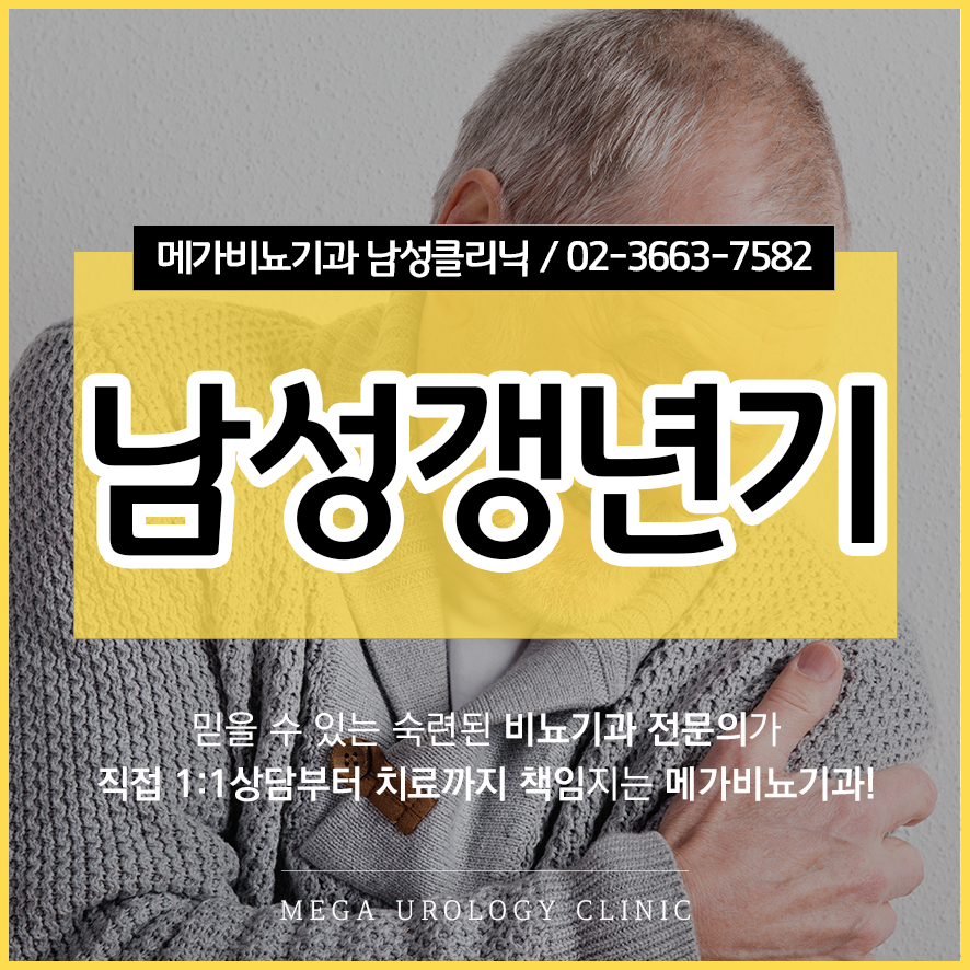 메가비뇨기과의원강서 이미지